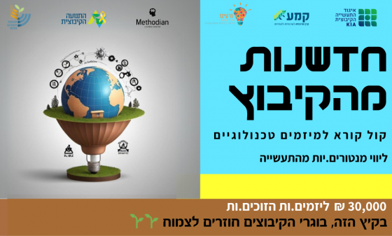 מיזמתון