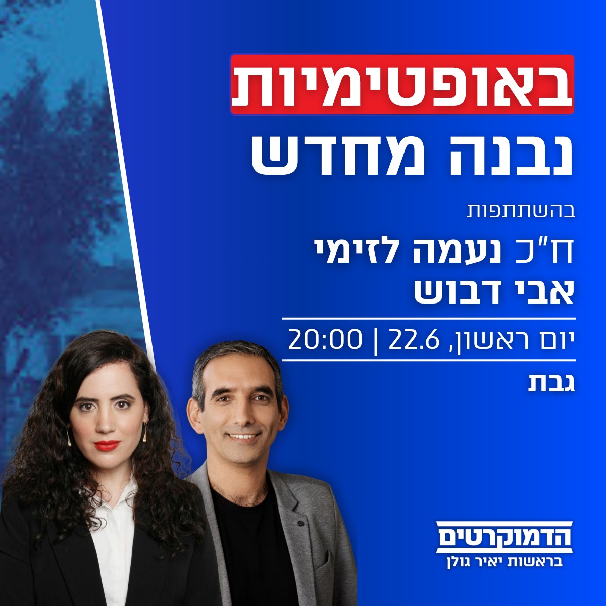 גבת
