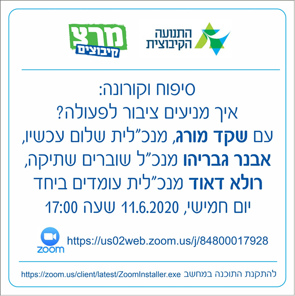 סיפוח וקורונה