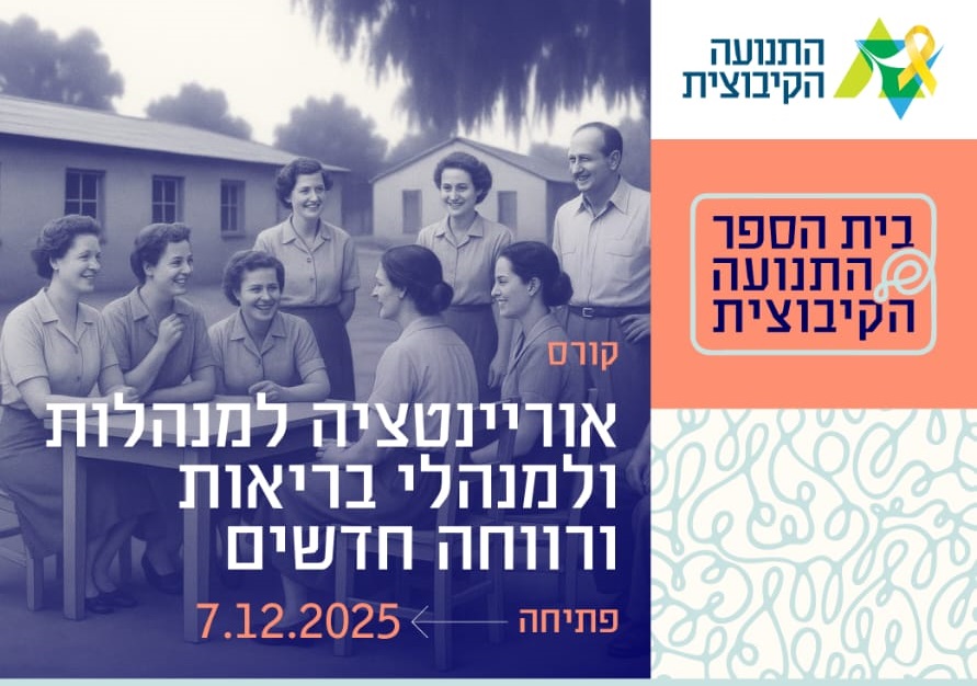 קורס אוריינטציה