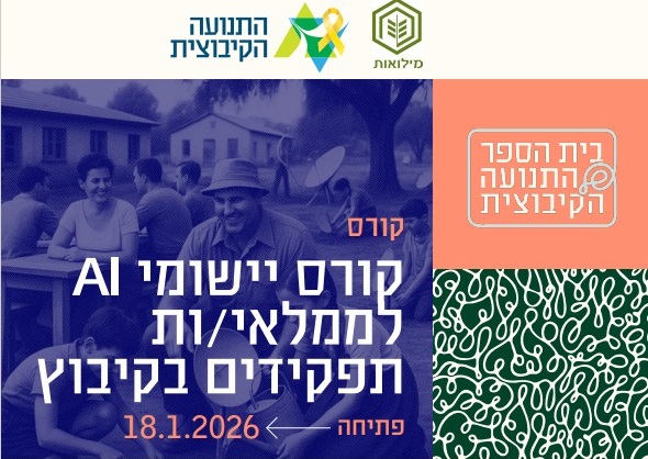 קורס יישומי אי איי