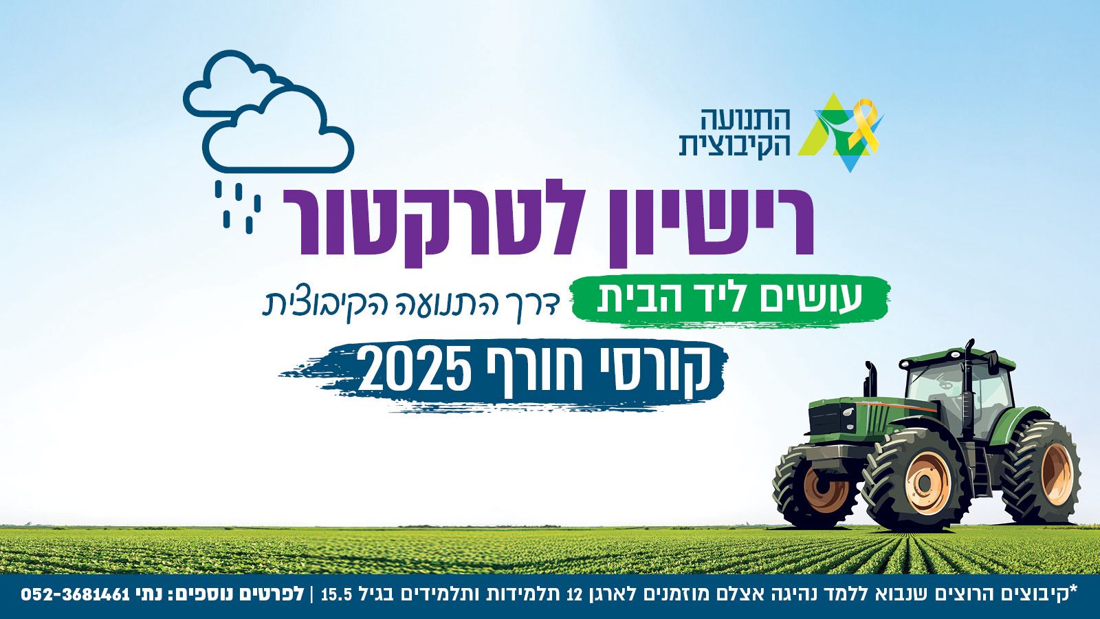 קורס טרקטור