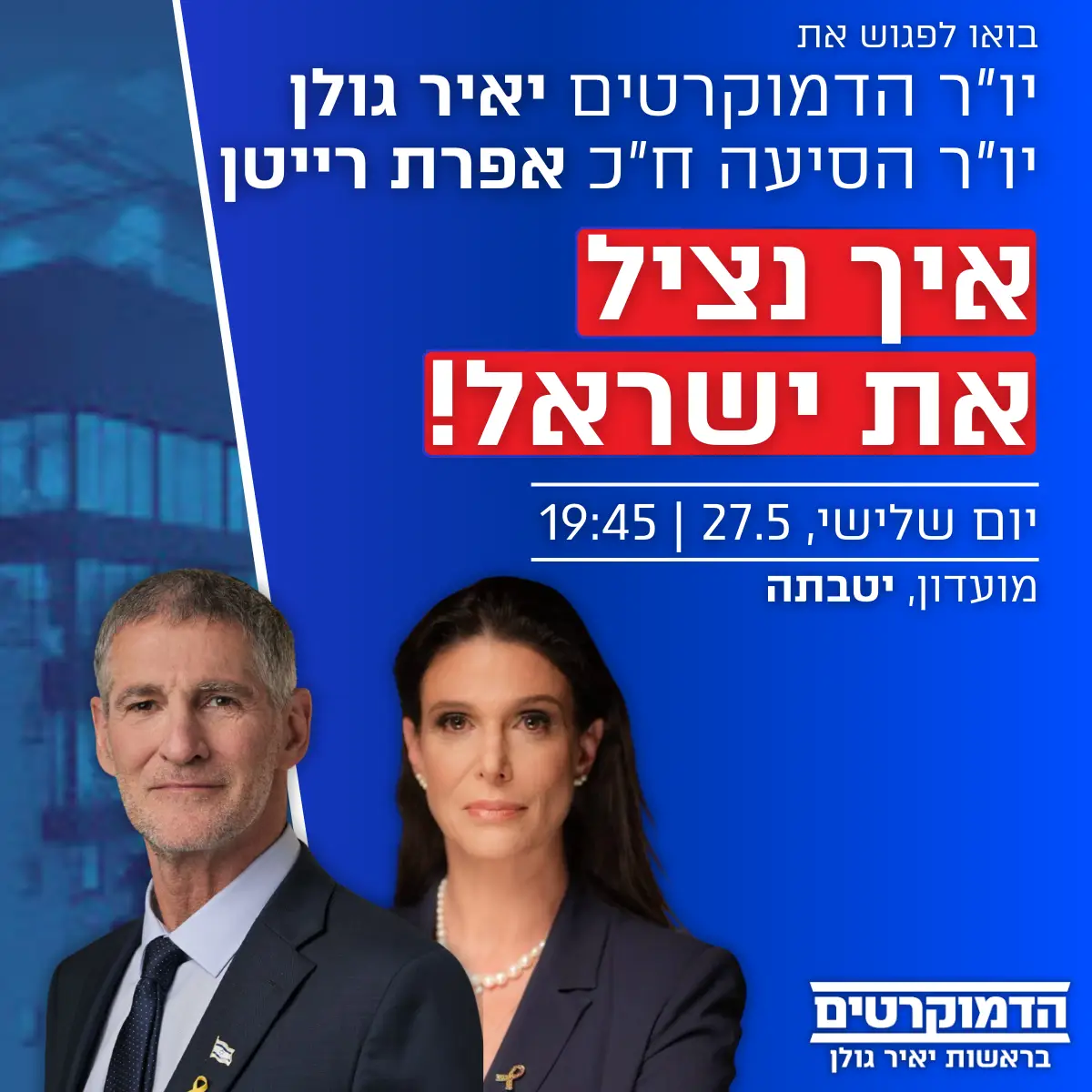 קיבוץ יטבתה