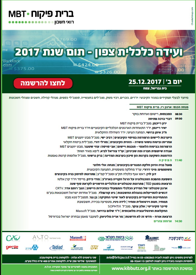 ועידת תום שנת 2017