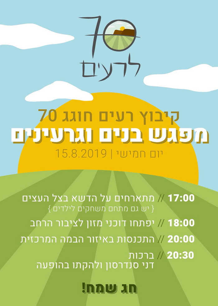 70 לרעים