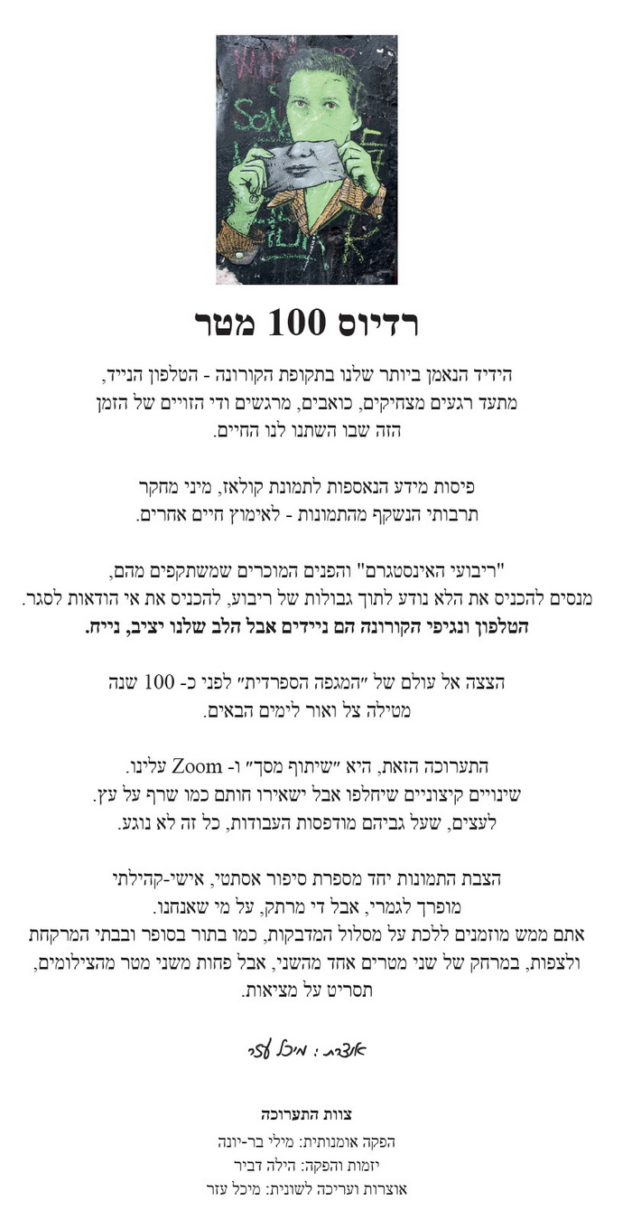 רדיוס 100 מטר