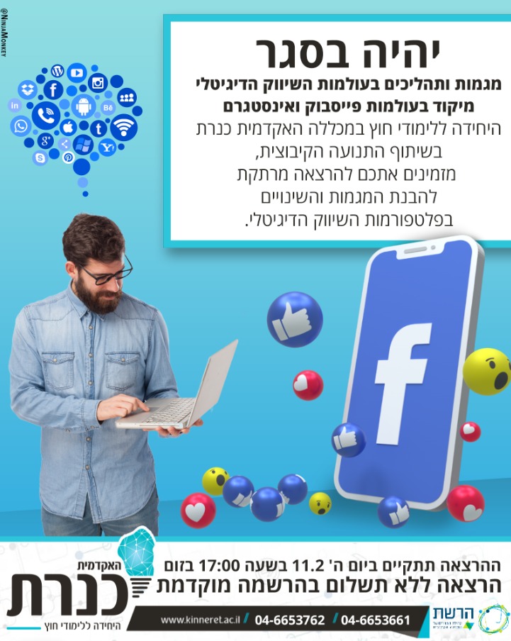 יהיה בסגר - מגמות ותהליכים בעולמות השיווק הדיגיטלי