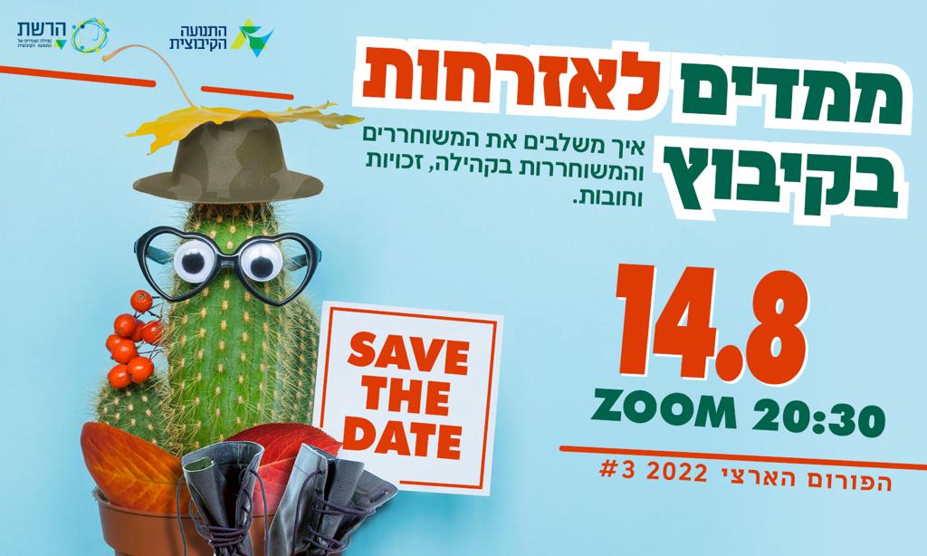 איך עוברים מהשירות הצבאי בחזרה לחיים בקיבוץ?