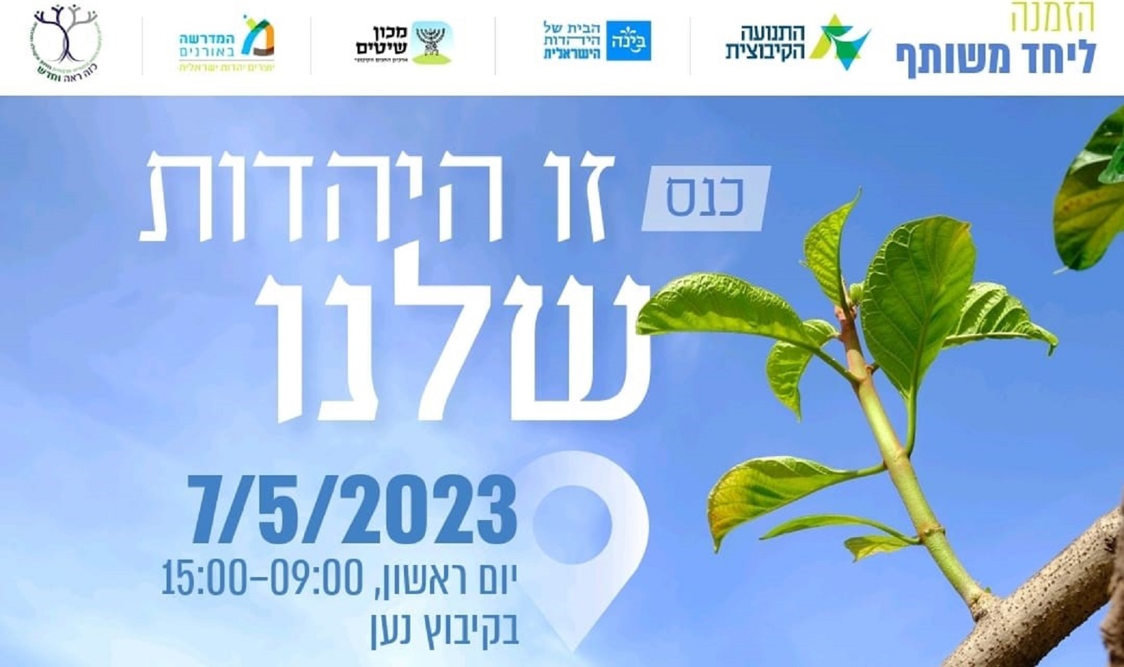 כנס זו היהדות שלנו