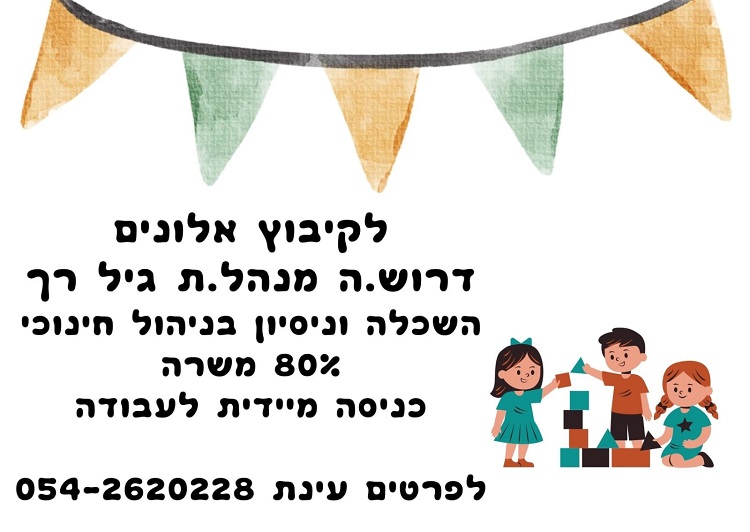 גיל רך