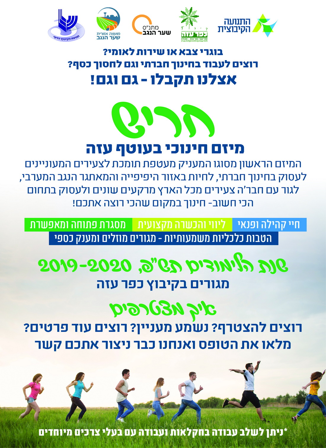 מיזם חריש