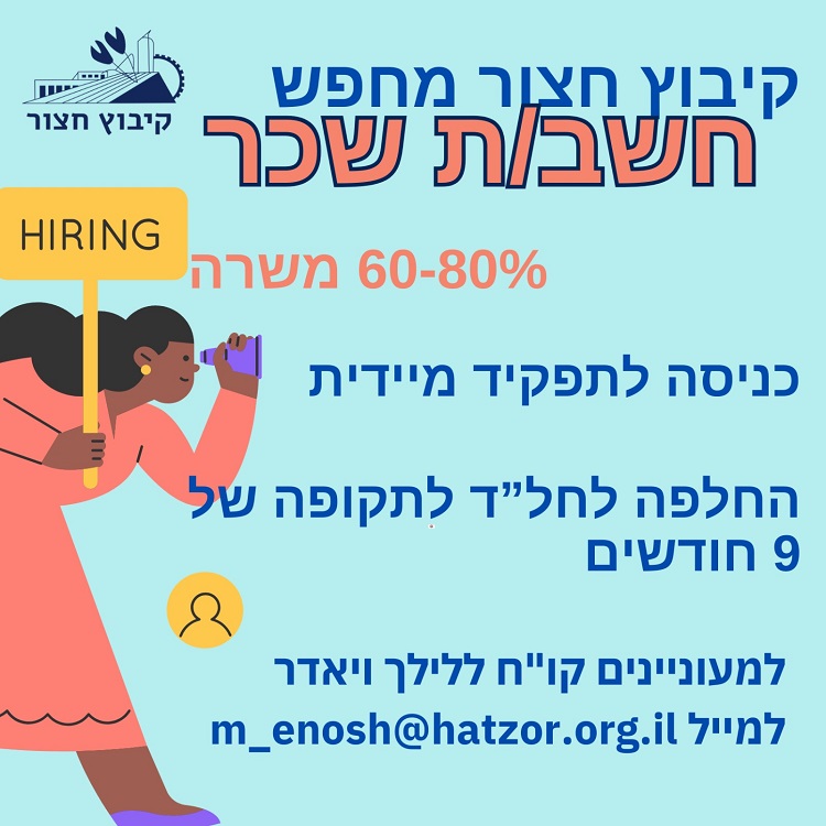 חשבת שכר