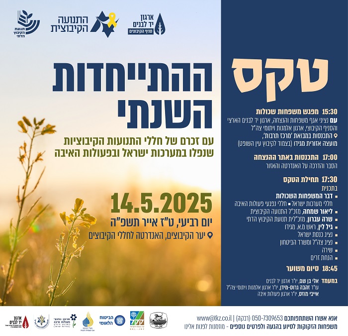 הטקס באנדרטה