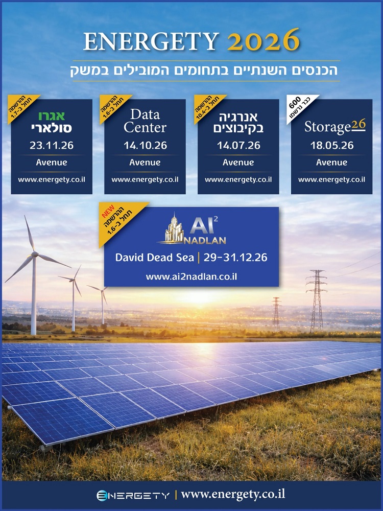 כנסי אנרגיה שנתיים