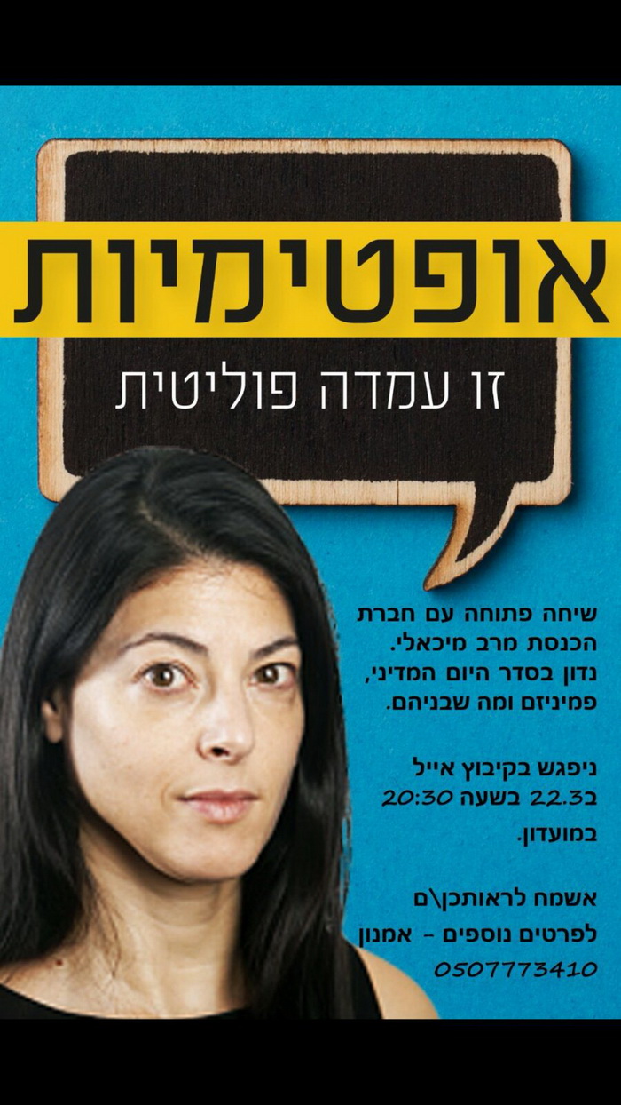 מרב מיכאלי אייל