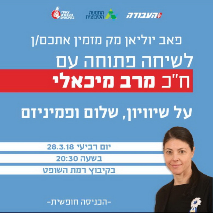 מרב מיכאלי