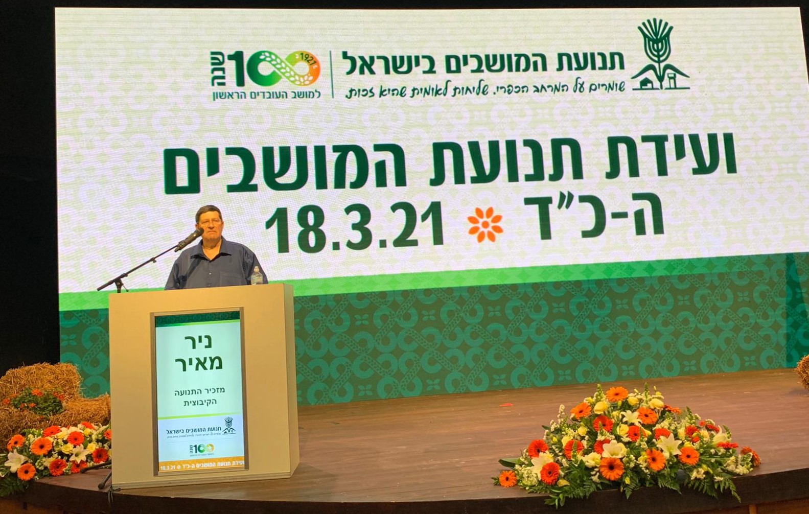 מזכ"ל התנועה הקיבוצית, ניר מאיר, מברך בוועידת המושבים