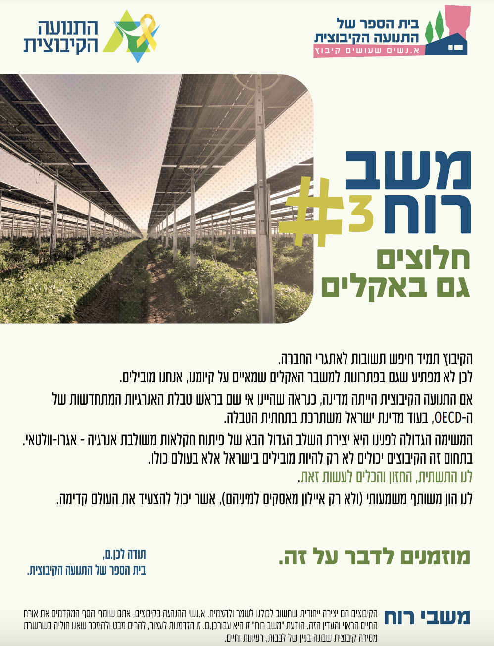 משב רוח 3