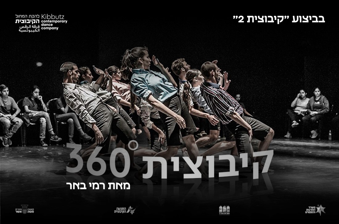 קיבוצית 360