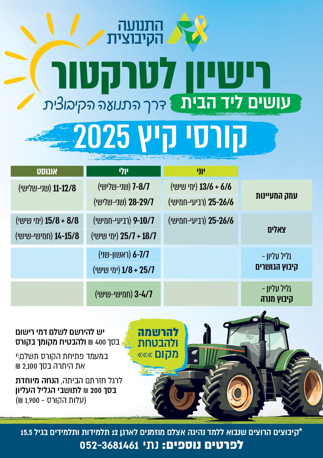 רישיון לטרקטור