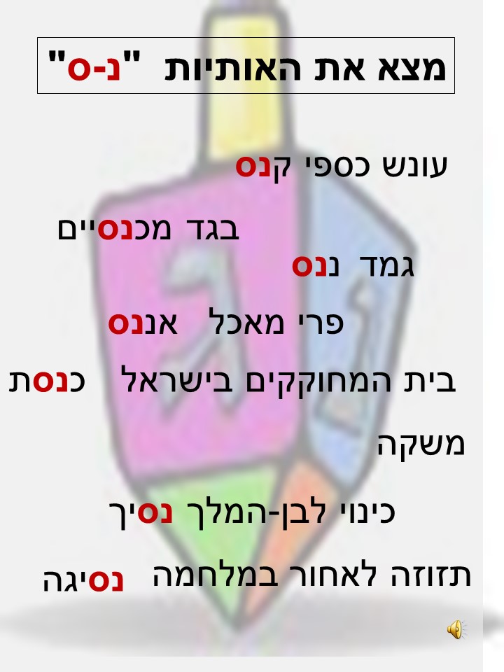 חנוכה 3