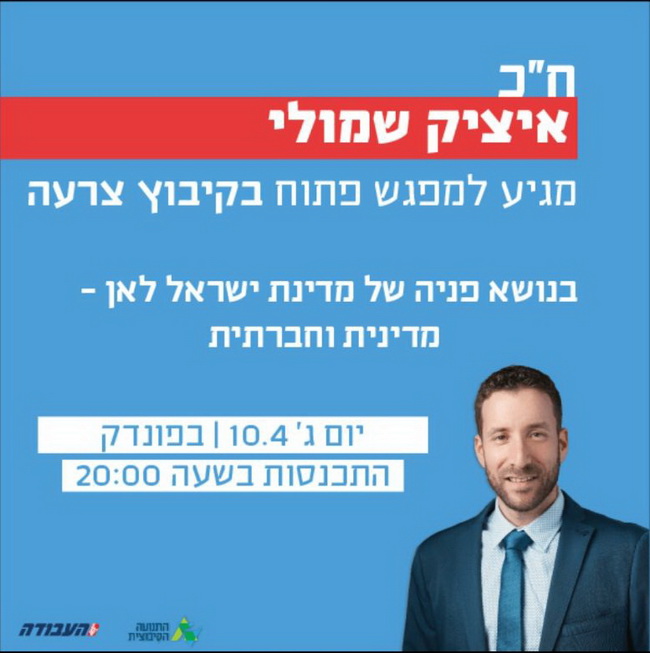 איציק שמולי