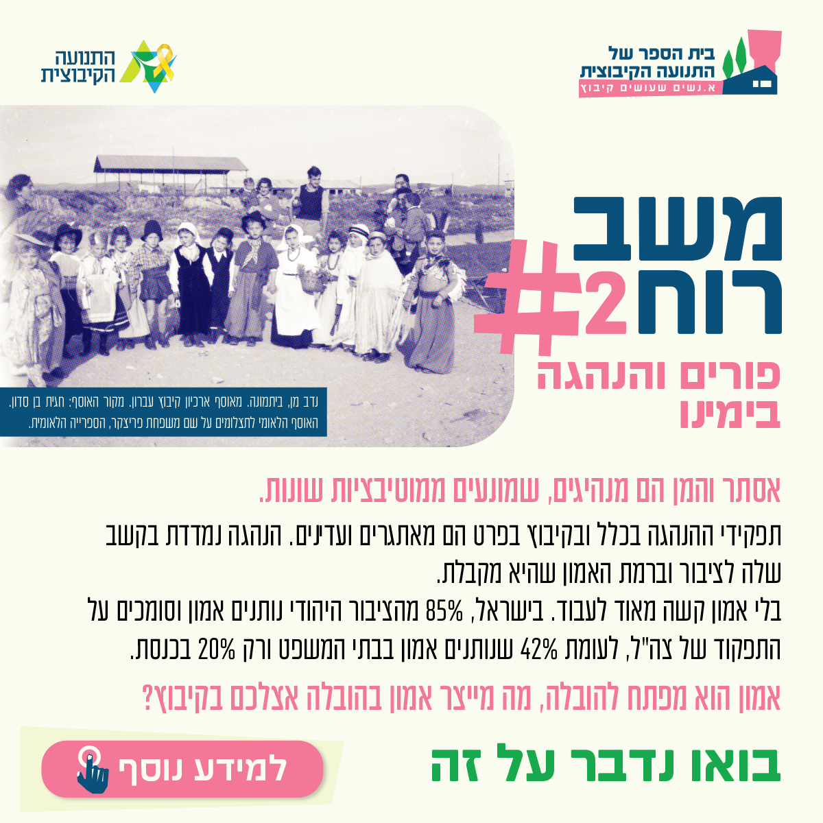 משב רוח 2