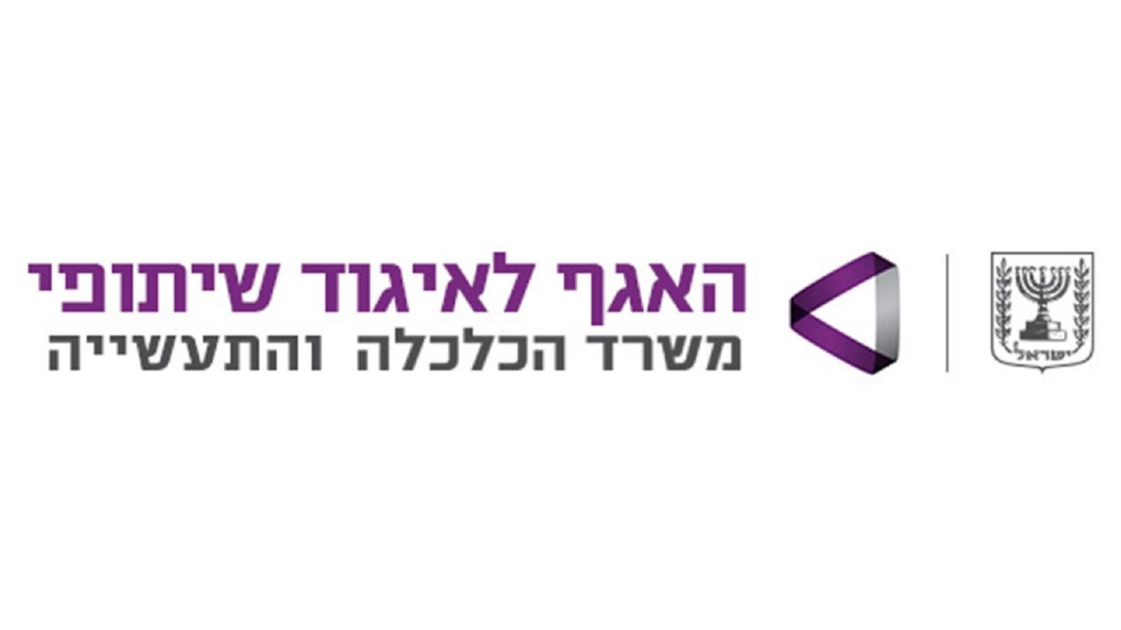 לוגו האגף לאיגוד שיתופי