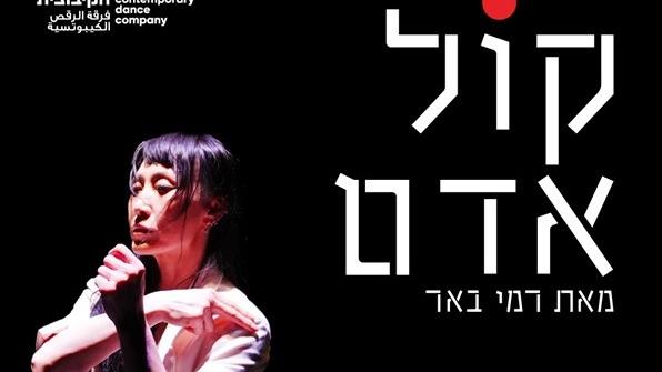 קול אדם