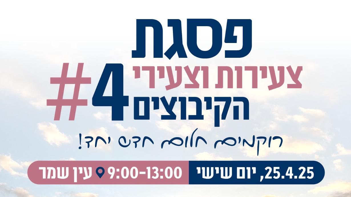 פסגת הצעירים
