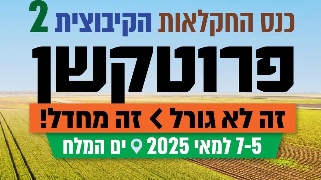פרוטקשן