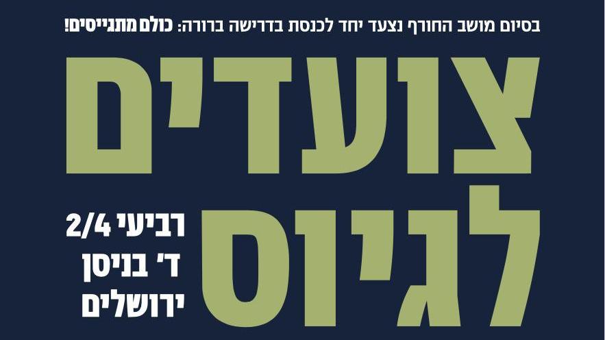 גיוס לכולם