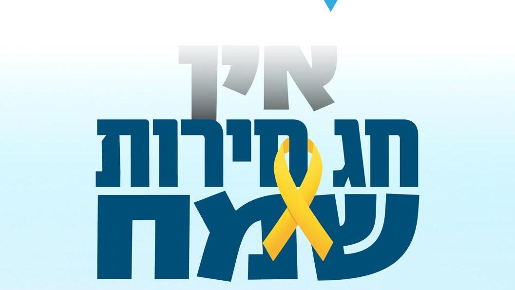 פסח תשפ״ה: התנועה הקיבוצית שואפת להגשמת 3 חירויות