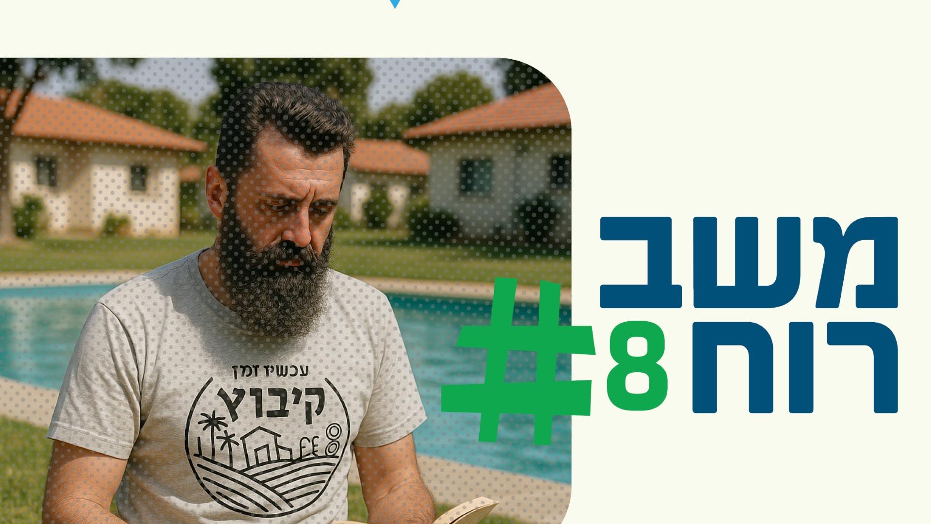 יום הרצל משב רוח