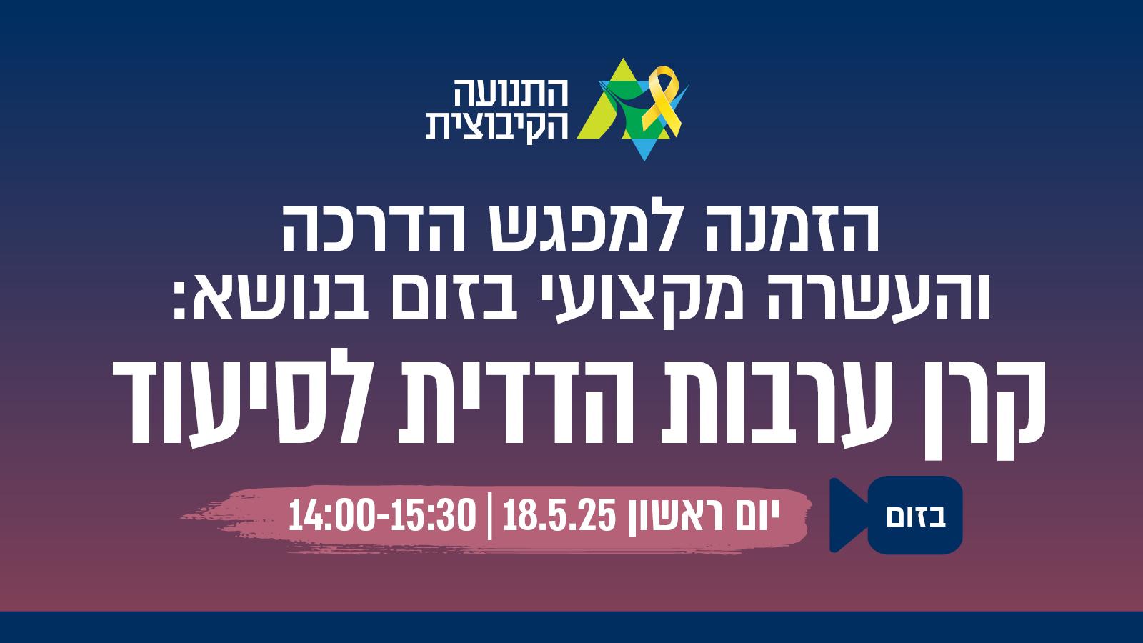 קרן ערבות הדדית לסיעוד