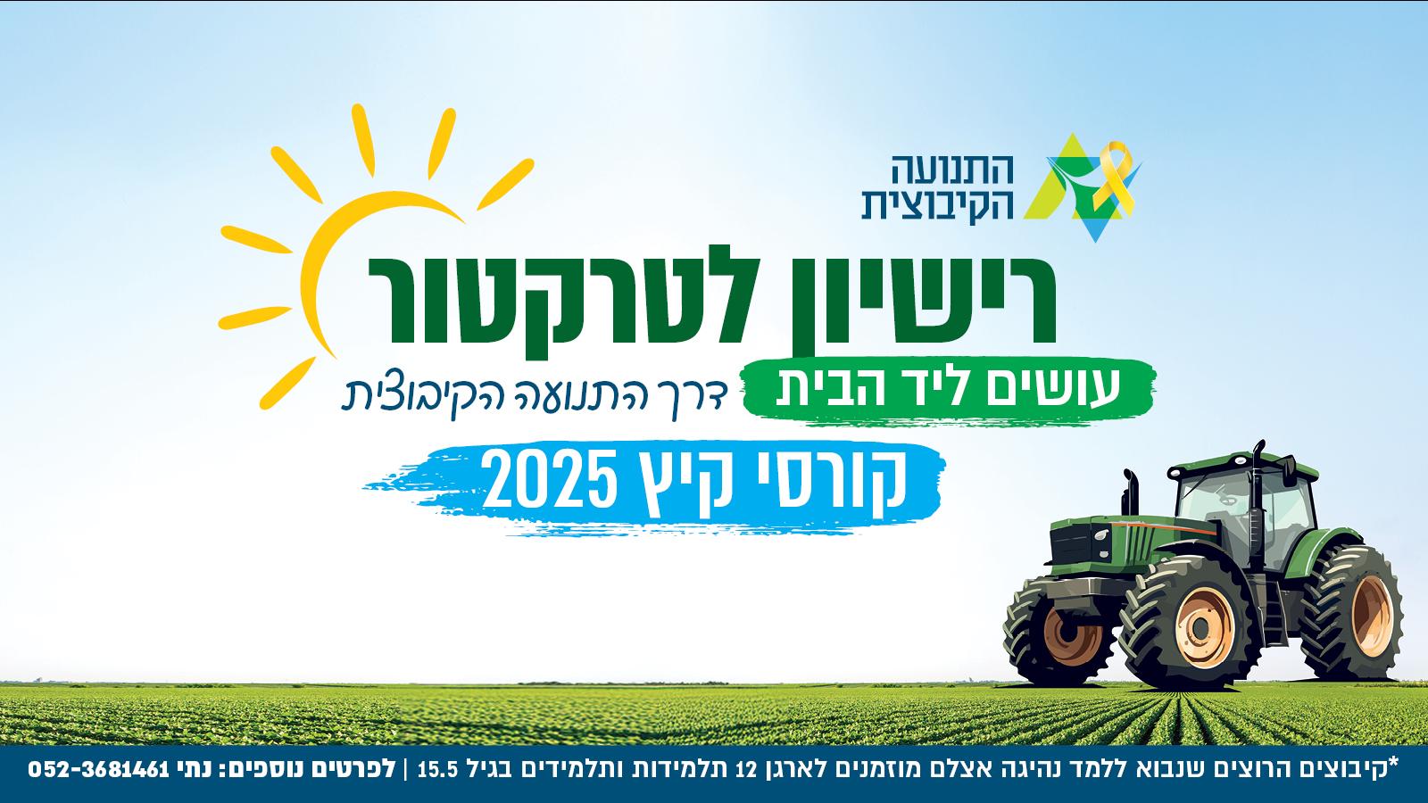 קורס טרקטור