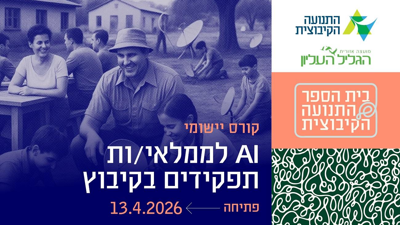 יישומי אי איי גליל עליון