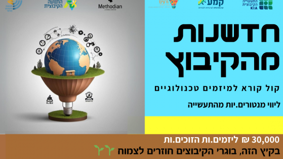 מיזמתון