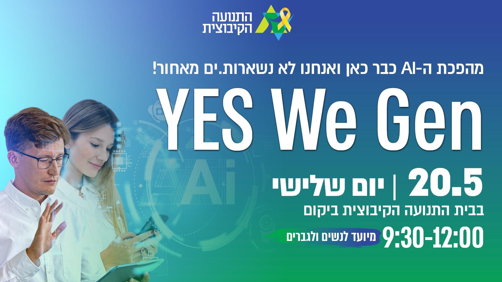 סדנת AI לנשים ולגברים