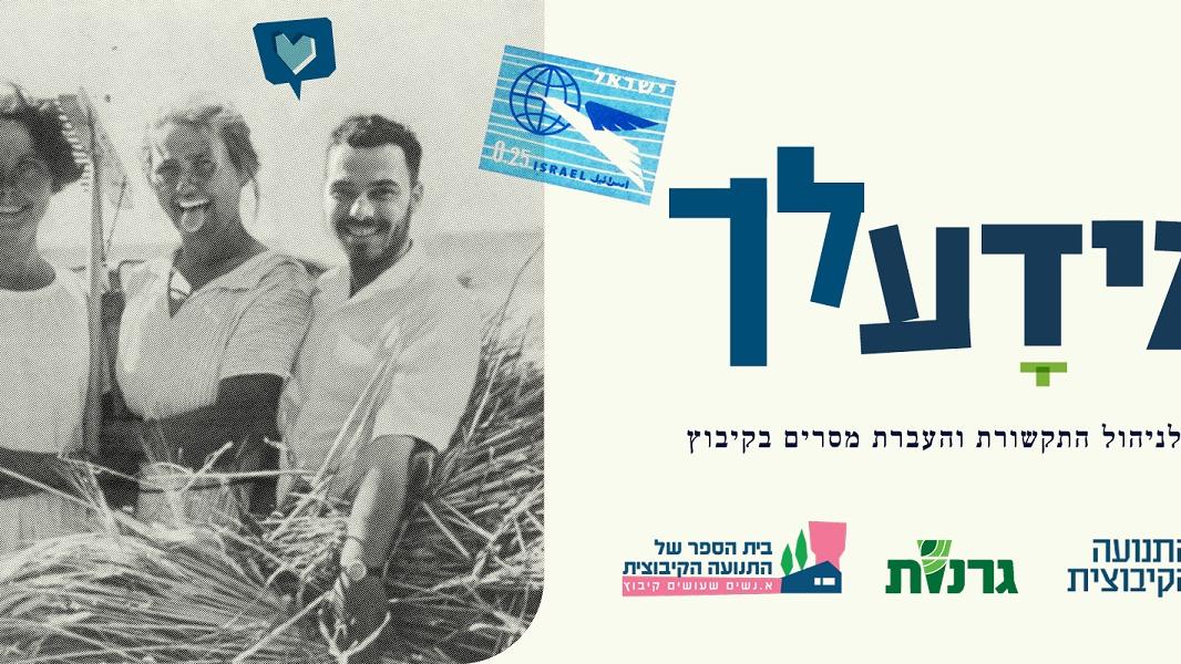 מידעלך