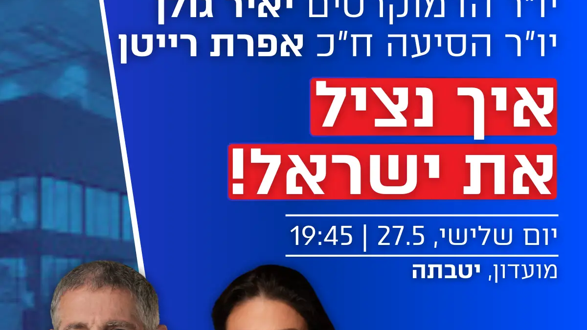 קיבוץ יטבתה