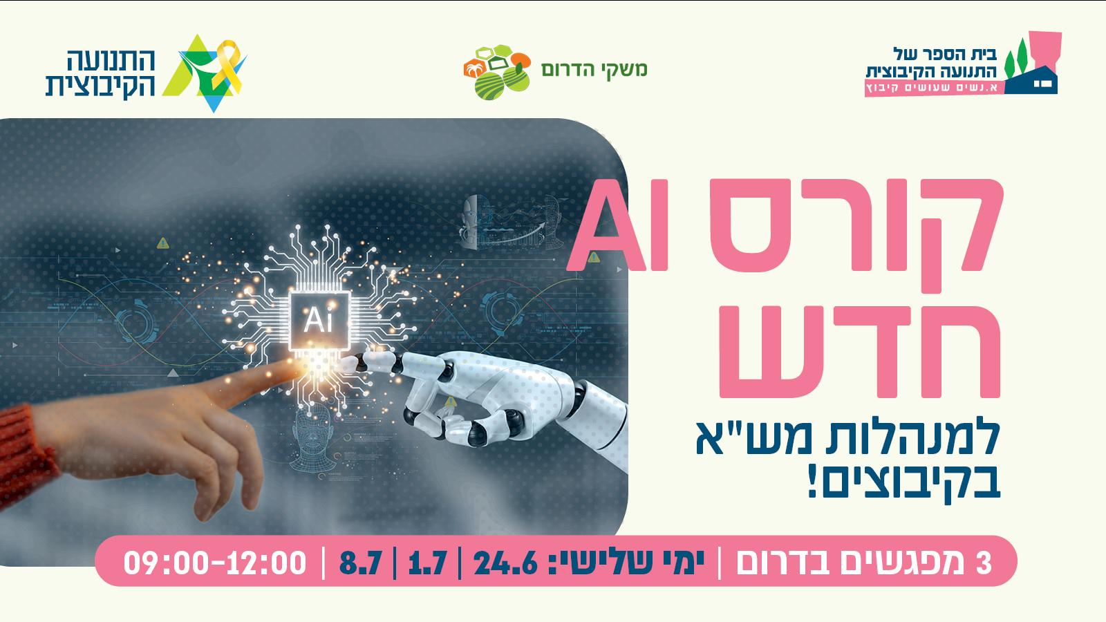 קורס אי-איי