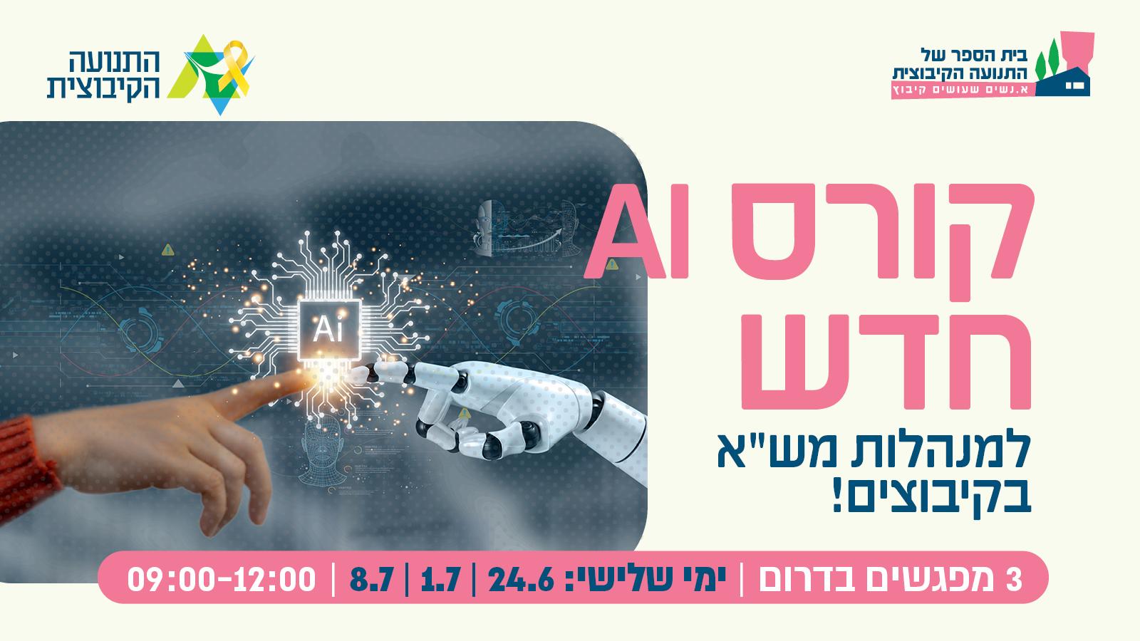 קורס