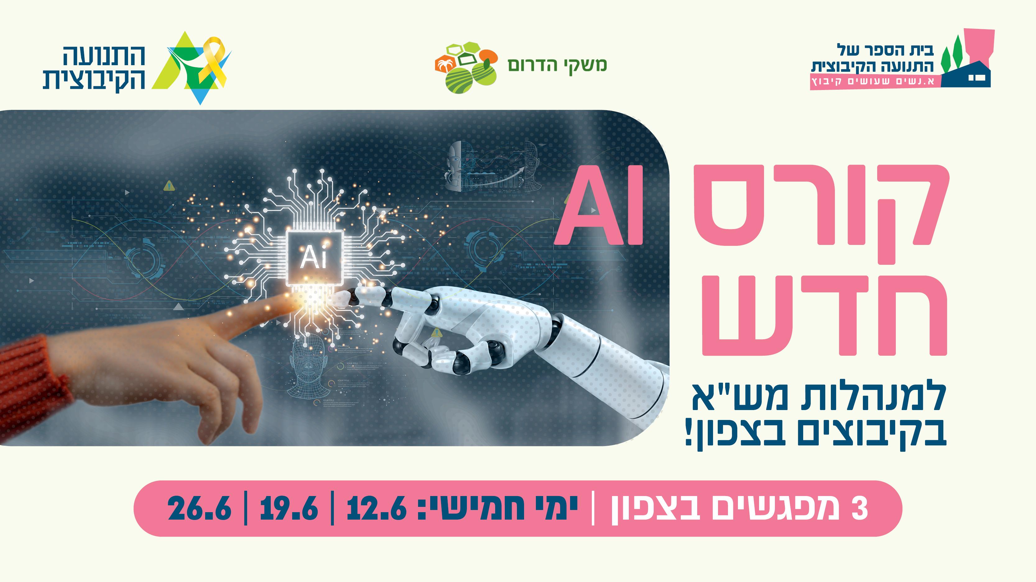 קורס אי איי צפון