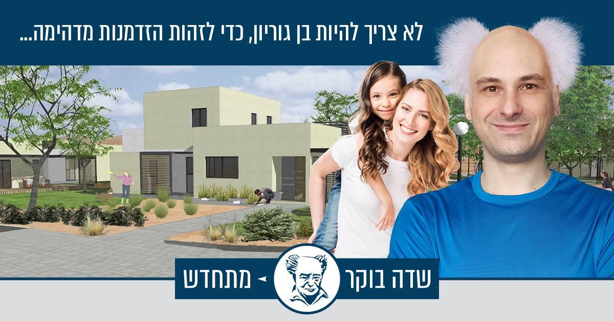 קיבוץ שדה בוקר