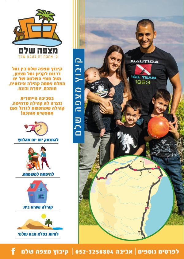 בואו להיות שכנים של המשפחות הצעירות שלנו!!