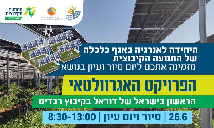 יום עיון וסיור