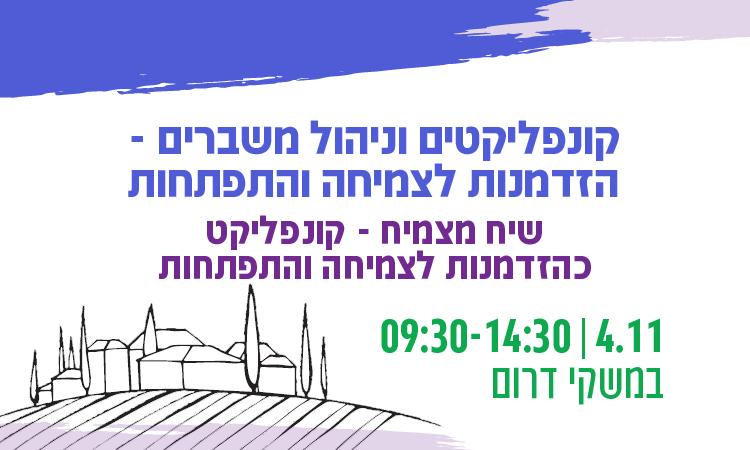 קונפליקטים