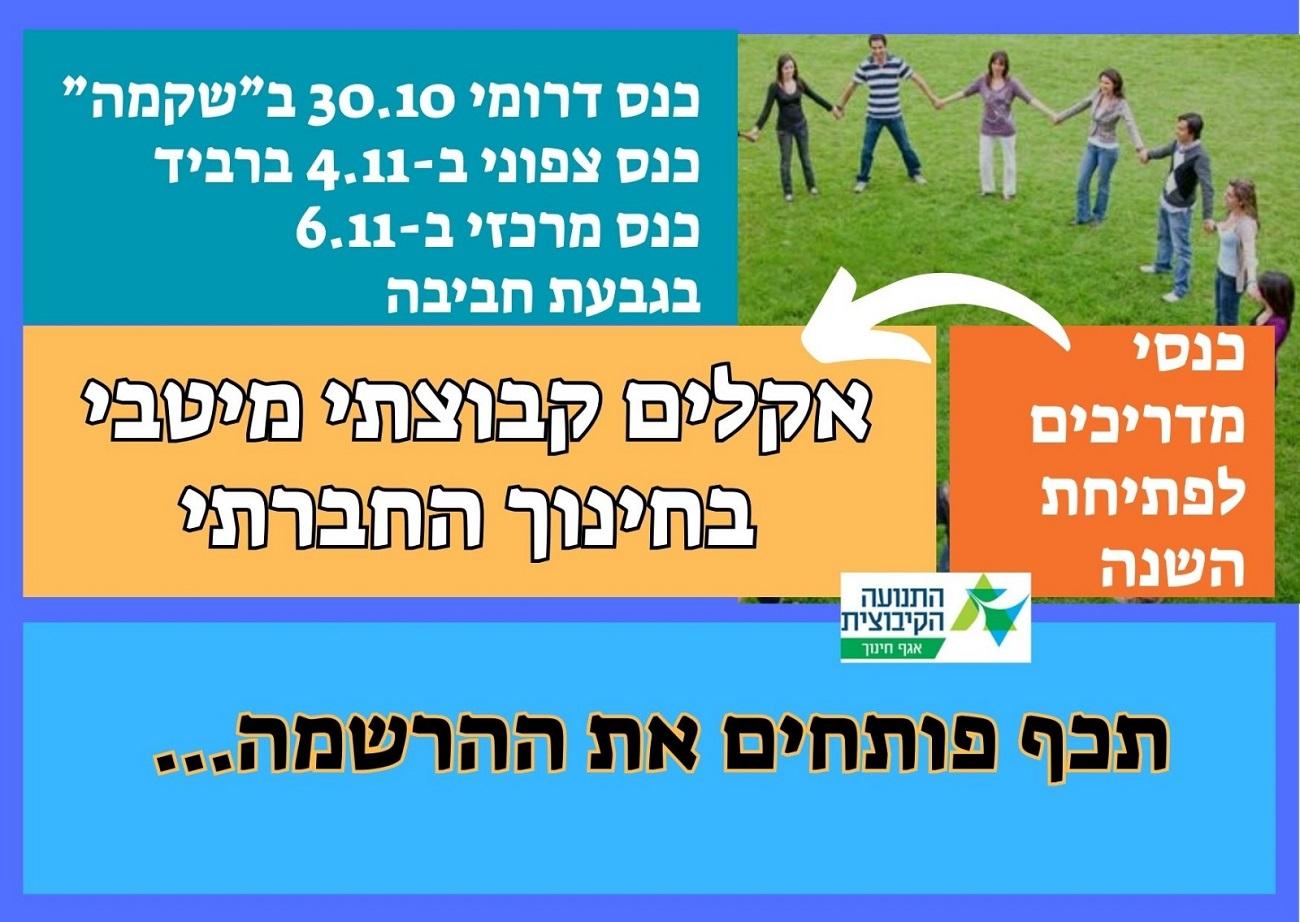 כנס מדריכים