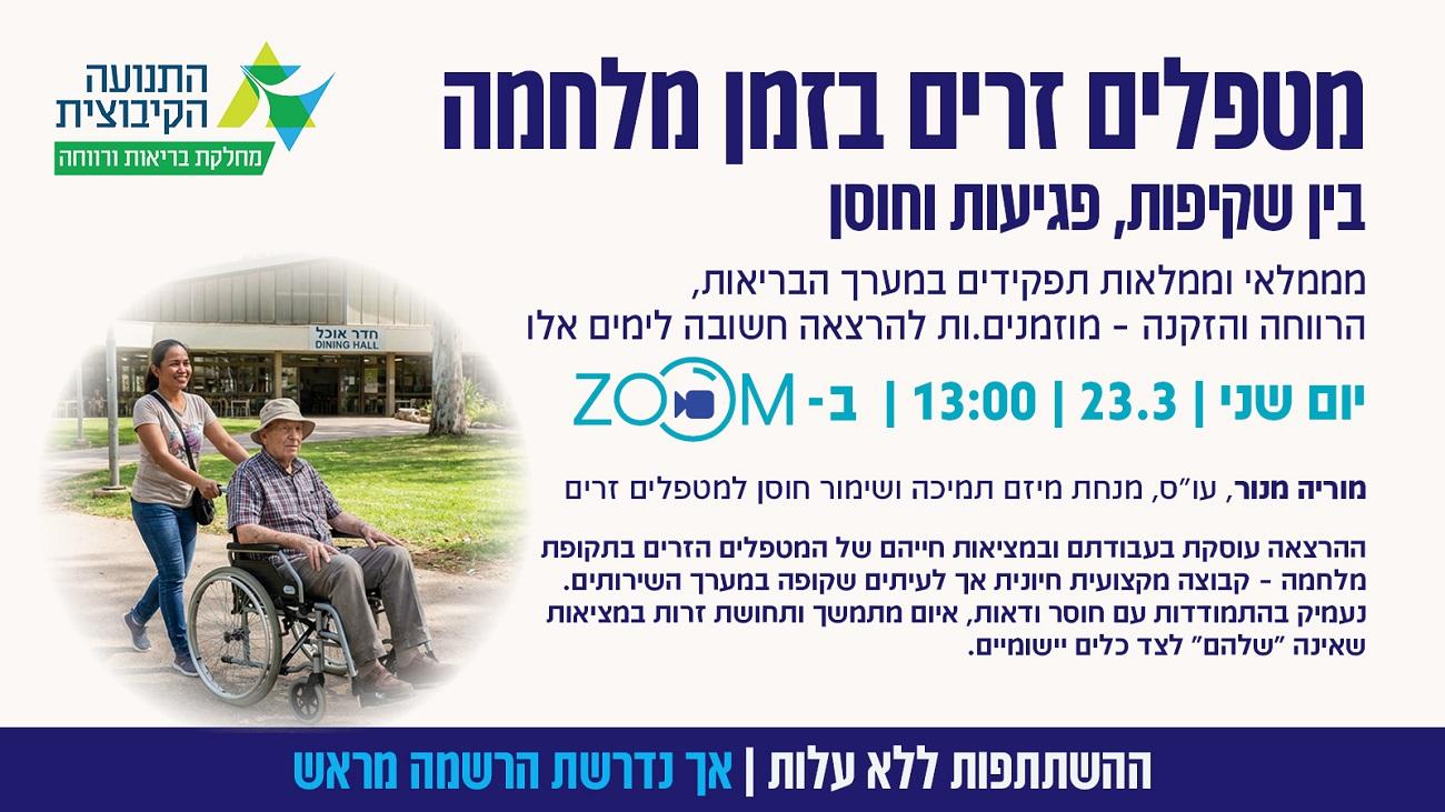 מטפלים זרים